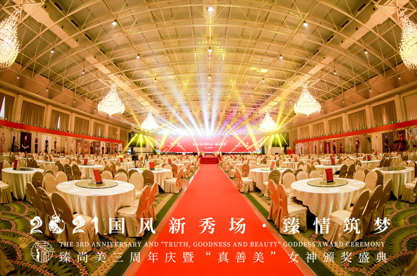 2021國風(fēng)新秀場.臻情筑夢