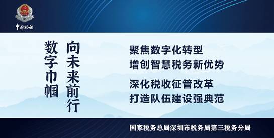 深圳市稅務局 · 爭創巾幗文明崗宣傳欄