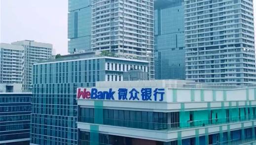 微眾銀行 - 內控合規管理建設年 年度工作回顧