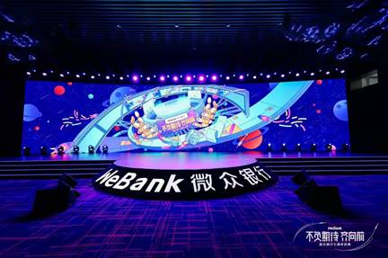 WeBank微眾銀行七周年慶典