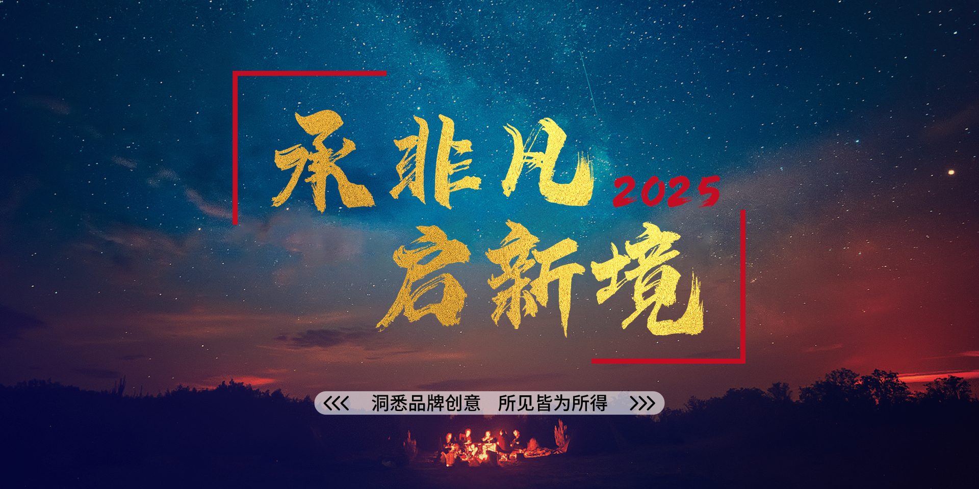 承非凡，啟新境，洞悉品牌創(chuàng)意，所見皆為所得——朝熹文化