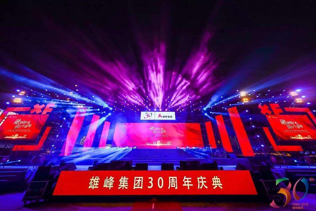 30周年慶典活動策劃